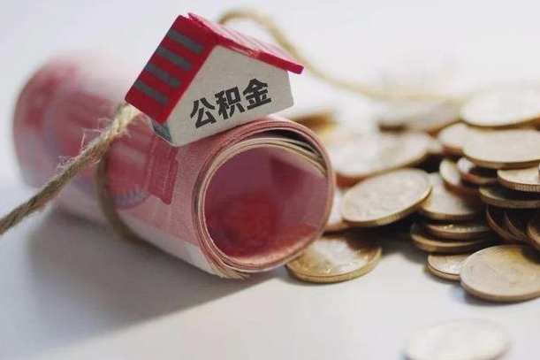台湾辞职领取住房公积金（辞职了领取公积金需要什么手续）